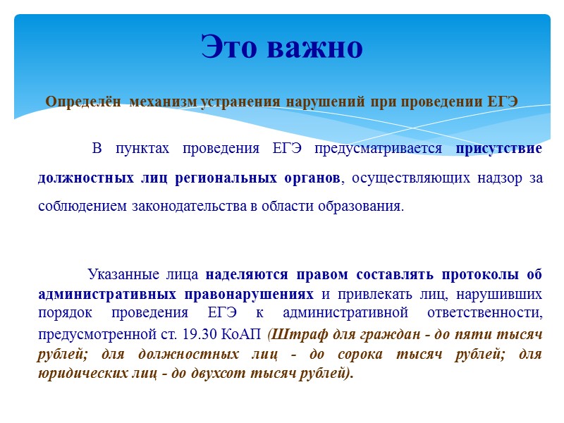 Определён  механизм устранения нарушений при проведении ЕГЭ      